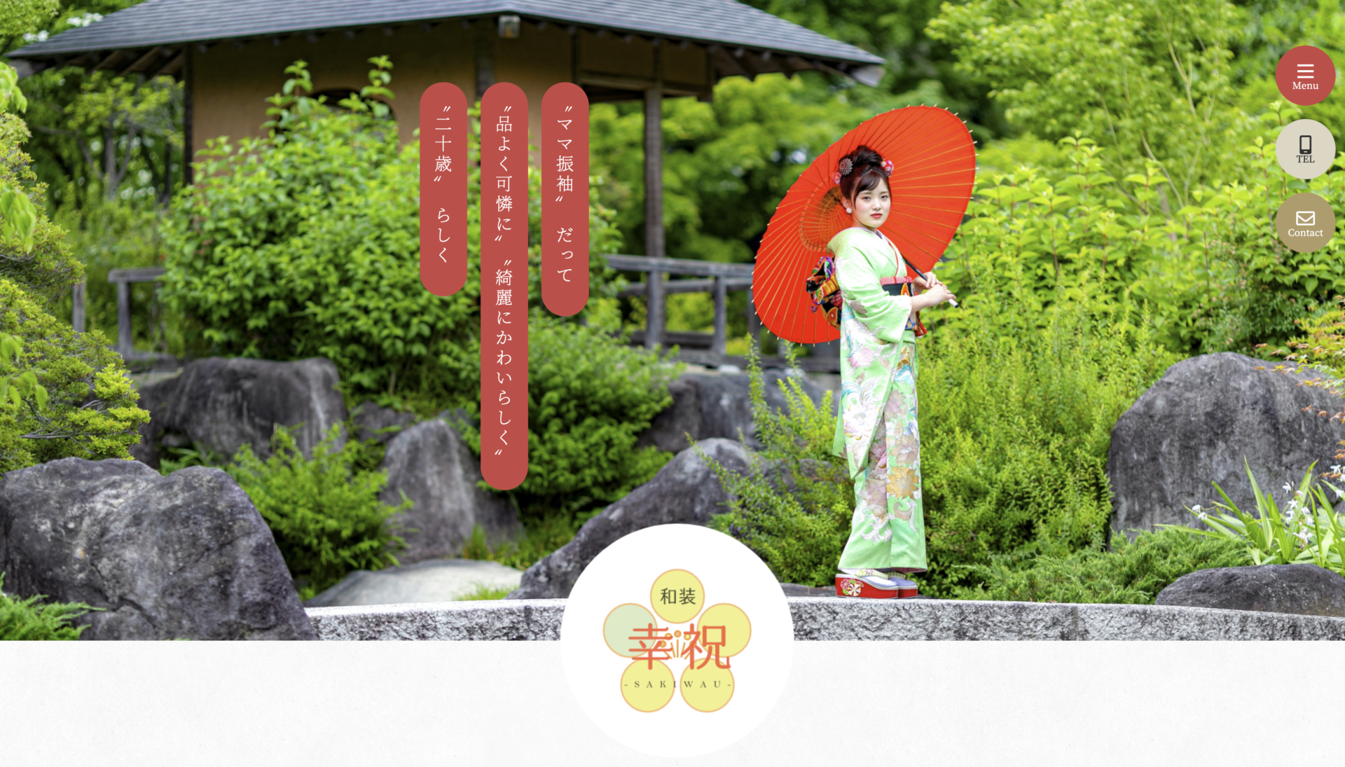 振袖レンタル 幸祝（sakiwau）サイト制作 | お知らせ | 群馬県でロゴデザインと3DCGなら「合同会社Teta's（テタス）」